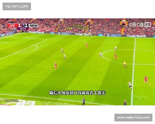 利物浦vs纽卡斯尔，科纳特补时破门