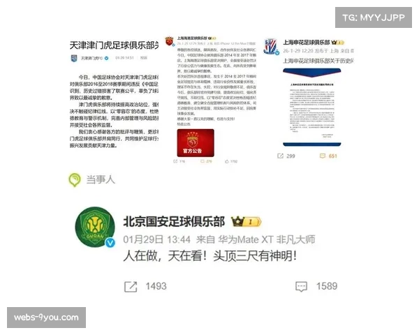 足协专项整治持续：13家俱乐部被扣分罚款，中超史上最大规模负分开局